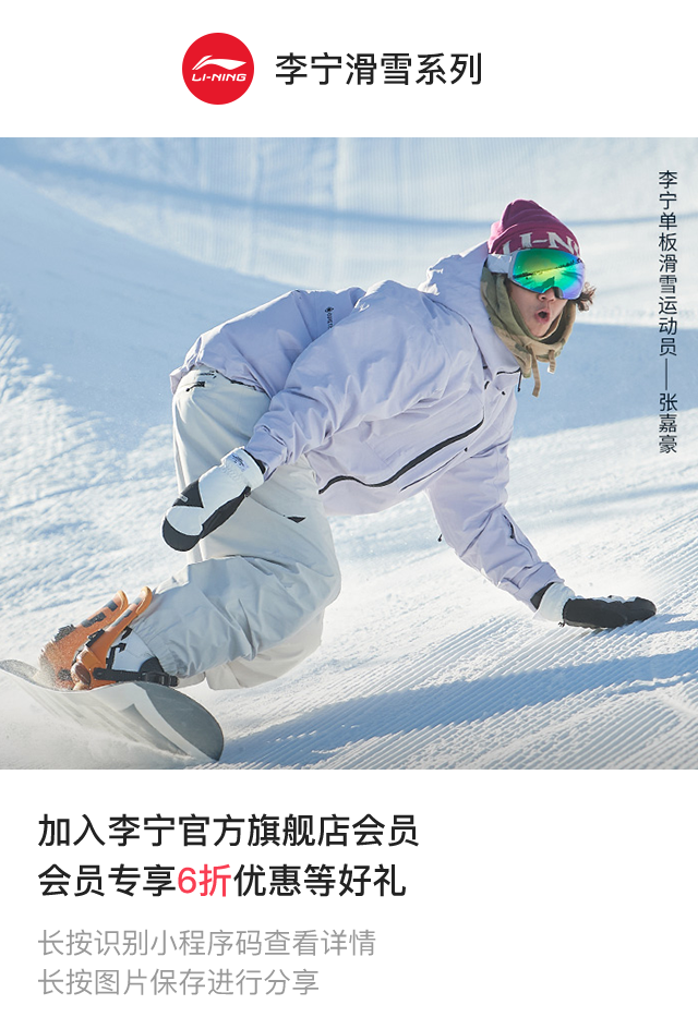 李宁滑雪系列