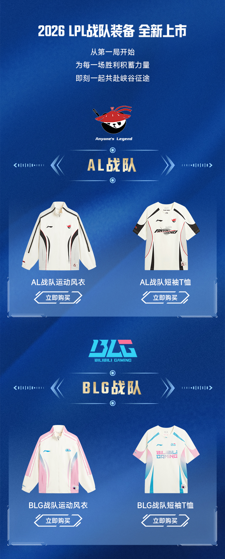 2026LPL战队装备全新上市