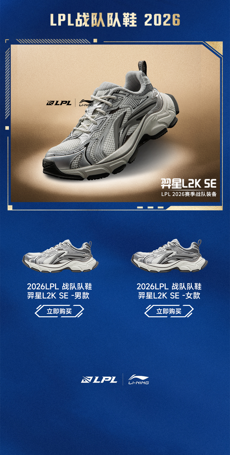 2026LPL战队装备全新上市