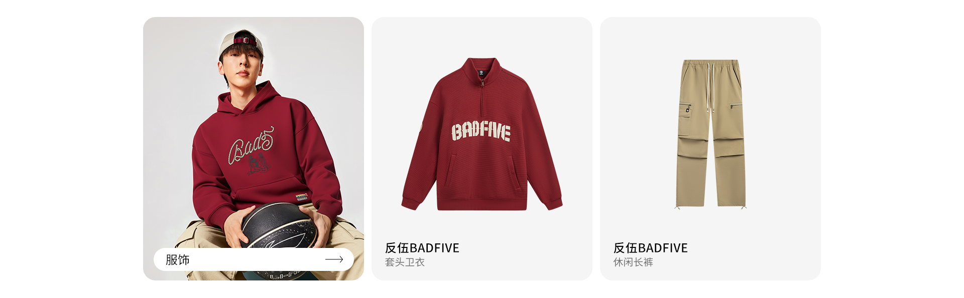 BADFIVE店中店子首页